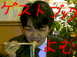 新規ゲストブック（Bravenet）